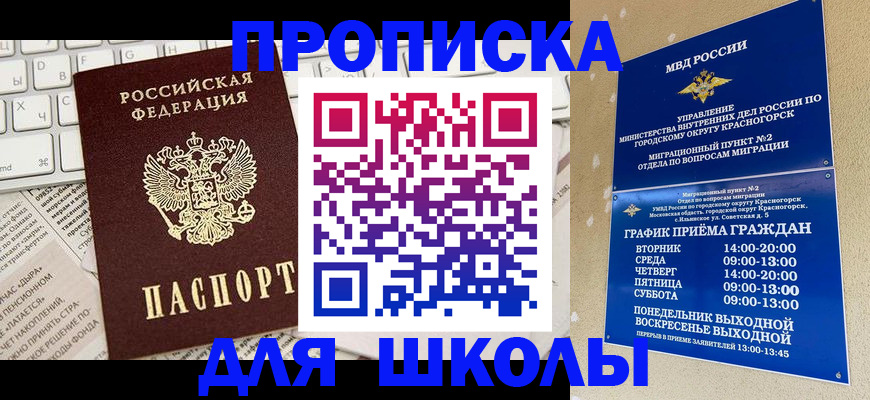 прописка законно в Электрогорске
