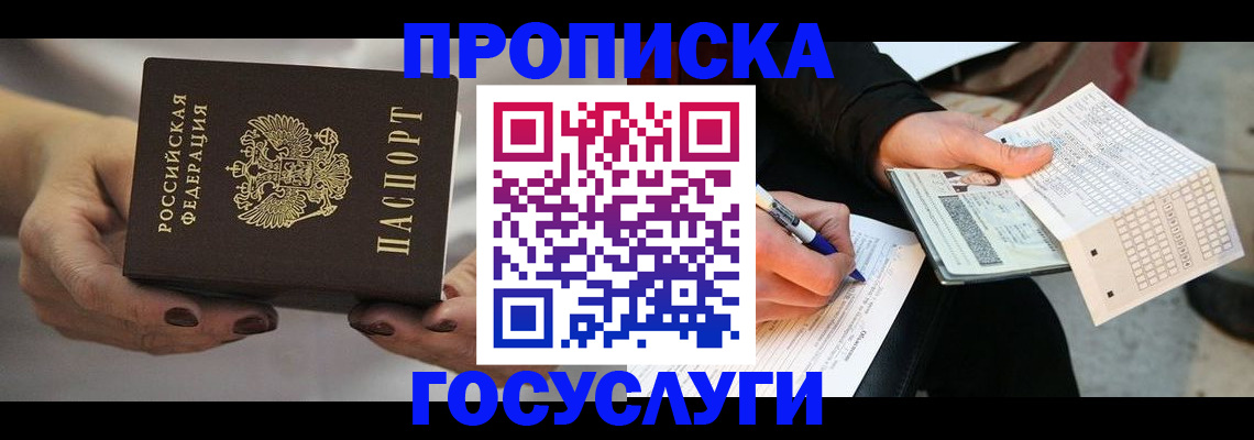 временная регистрация в квартире в Электрогорске